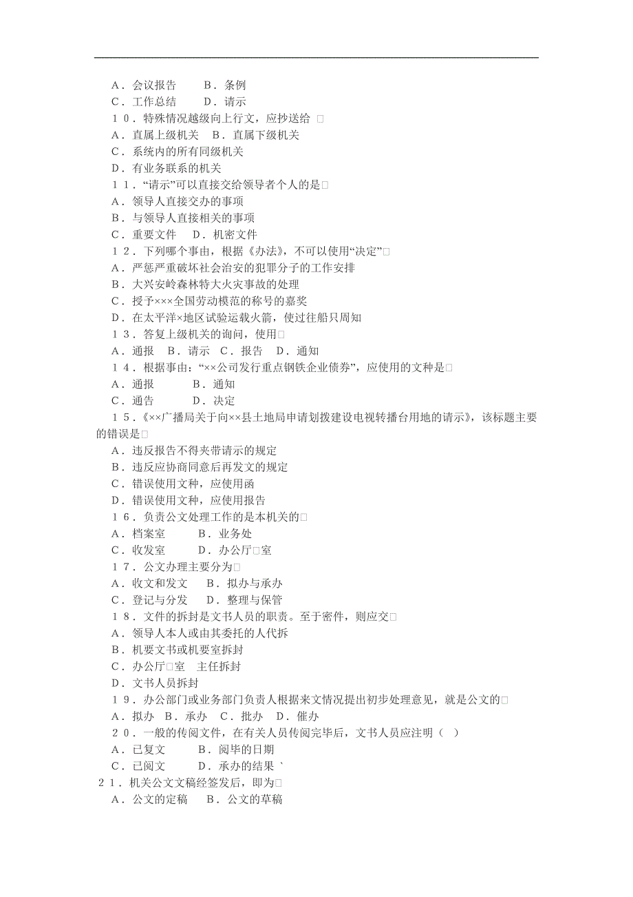 Eqpzaan_a公文写作基础知识试题及参考答案_第2页