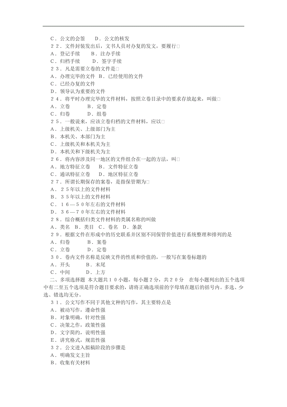 Eqpzaan_a公文写作基础知识试题及参考答案_第3页