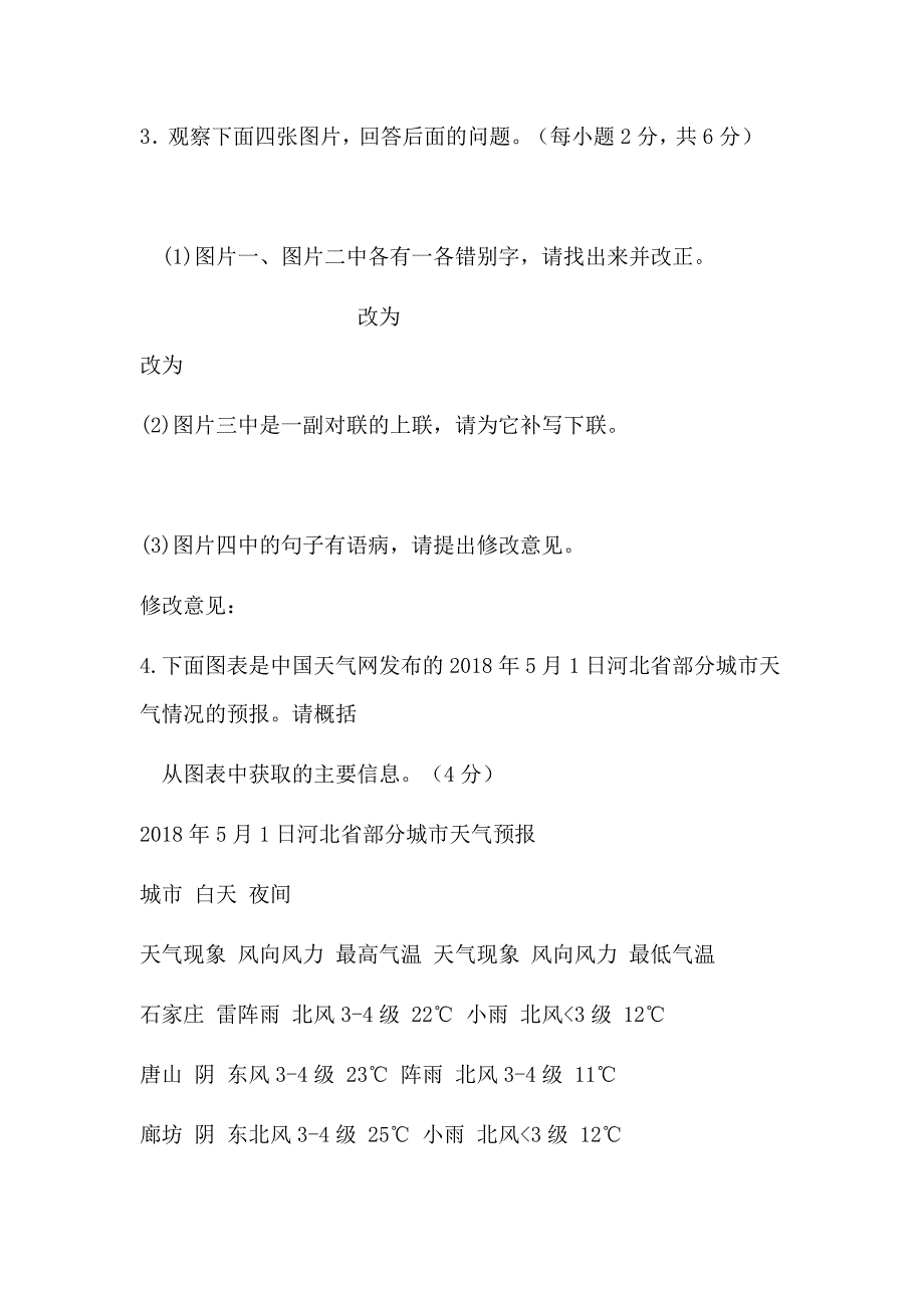 中考语文模拟试卷(含答案)和应试参考作文（两篇合集5）_第2页