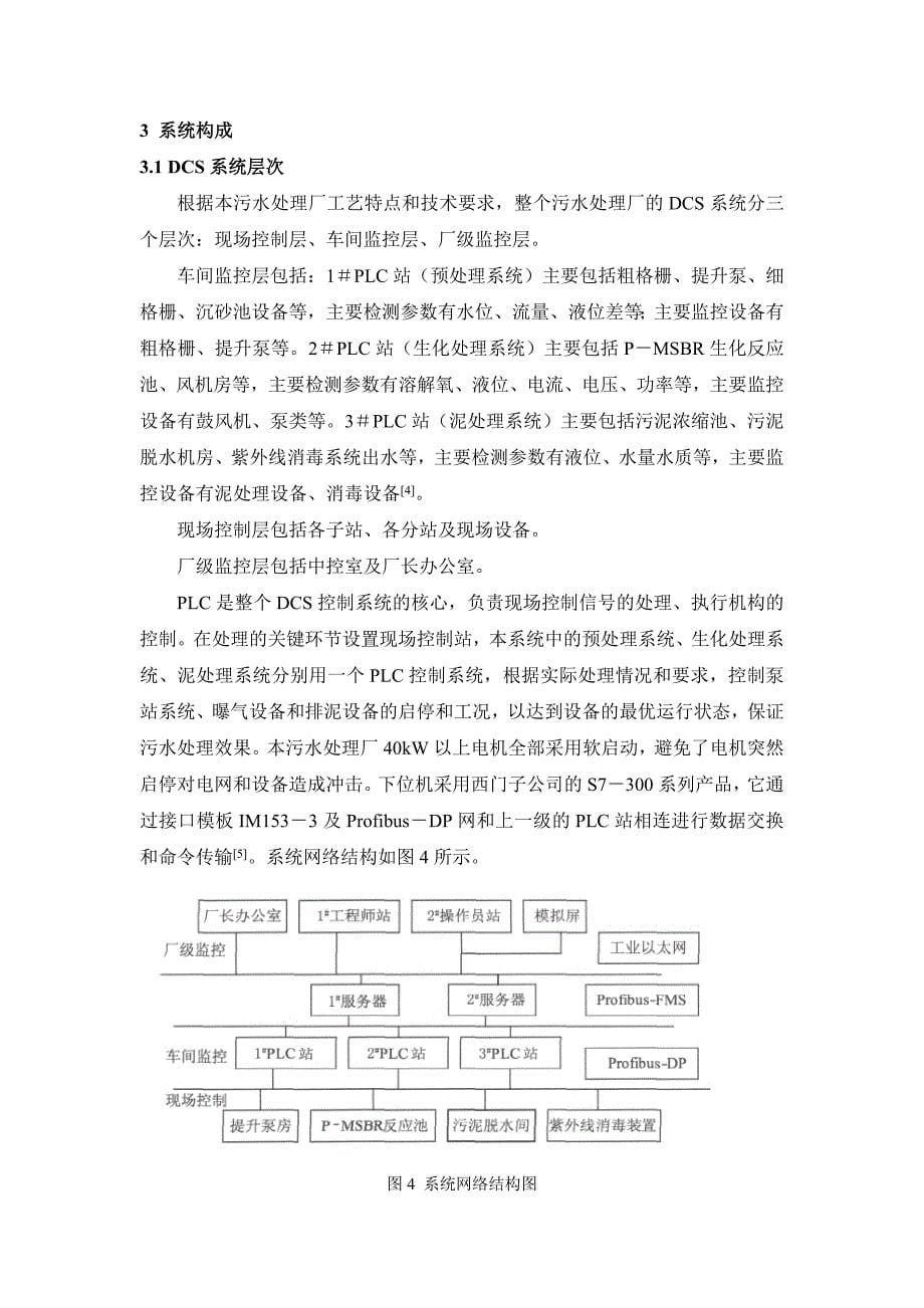 基于Profibus总线的DCS系统在污水处理厂中的应用_第5页