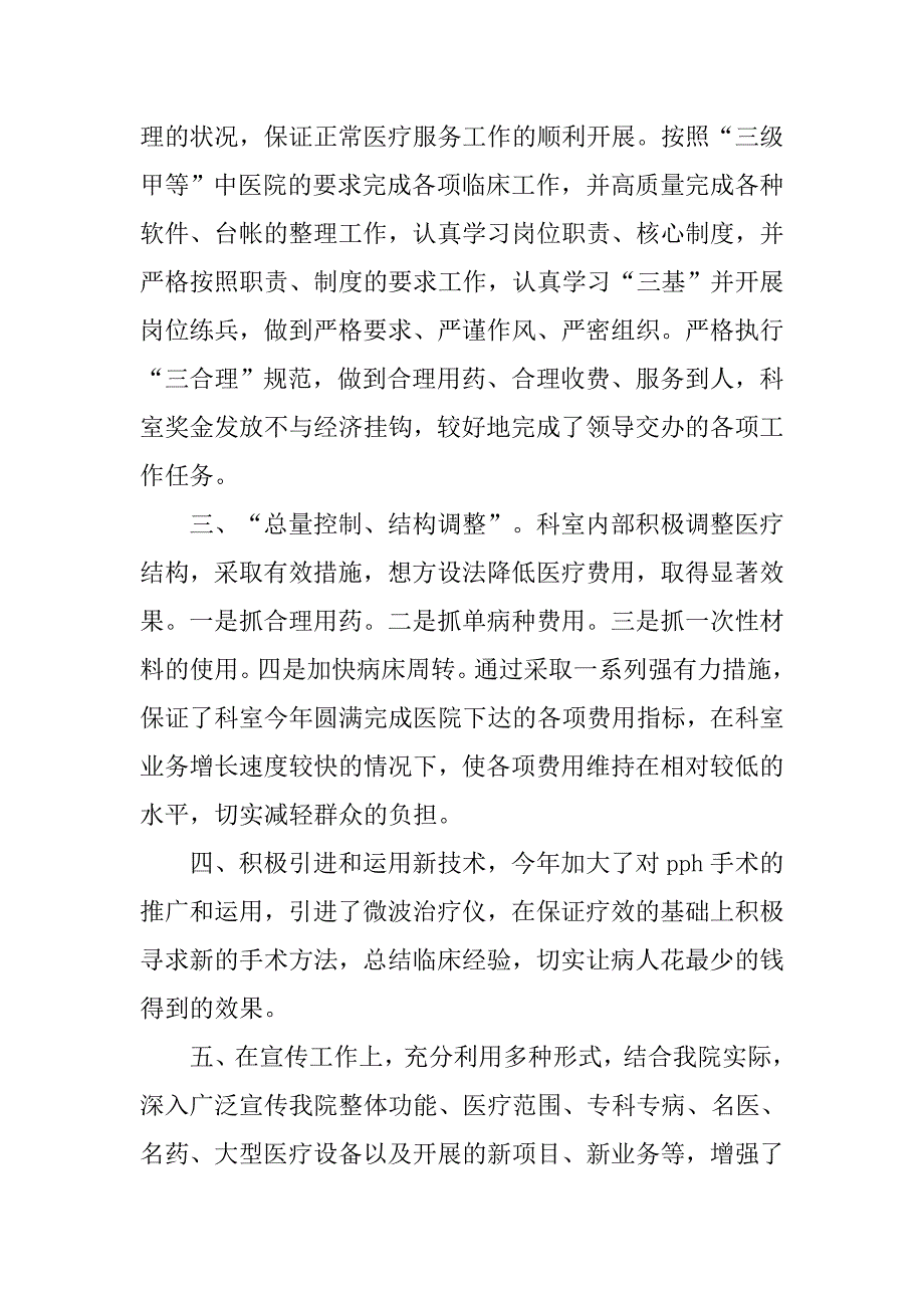 医院科室工作总结三篇_第2页