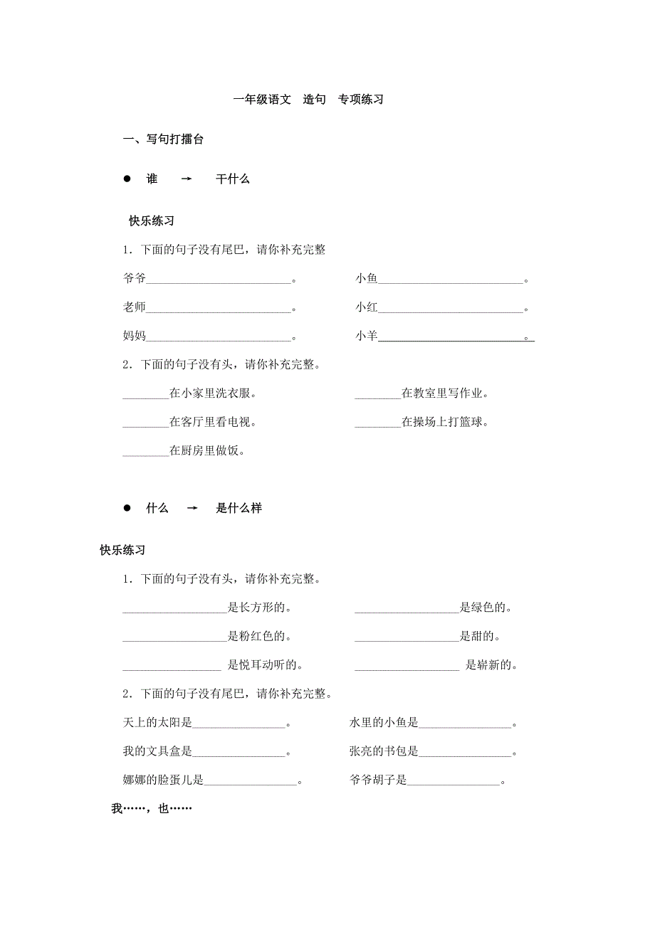 一年级语文--造句--专项练习_第1页