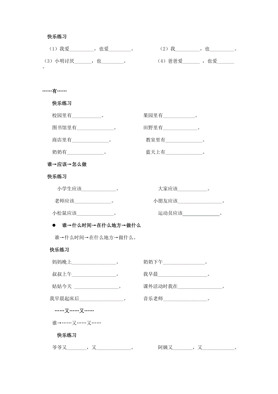 一年级语文--造句--专项练习_第2页