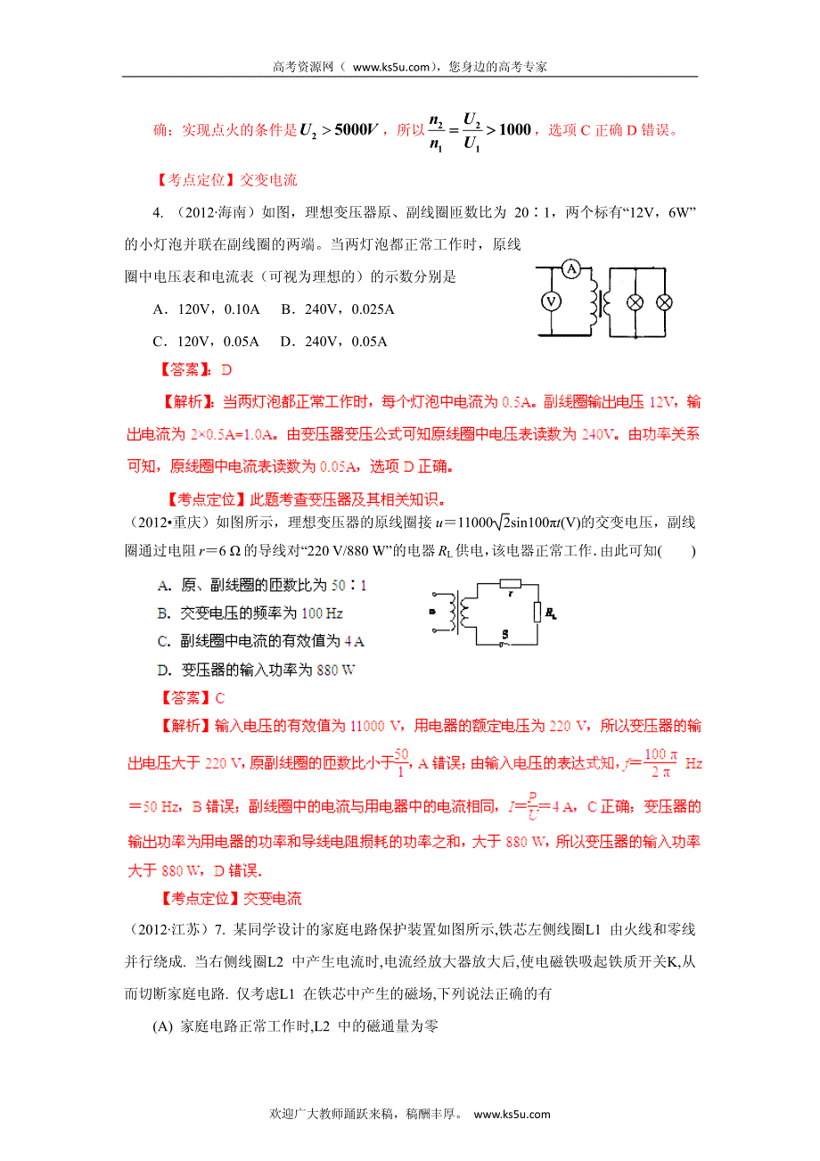 2013高考物理6年高考题精解精析专题10 交变电流_第2页