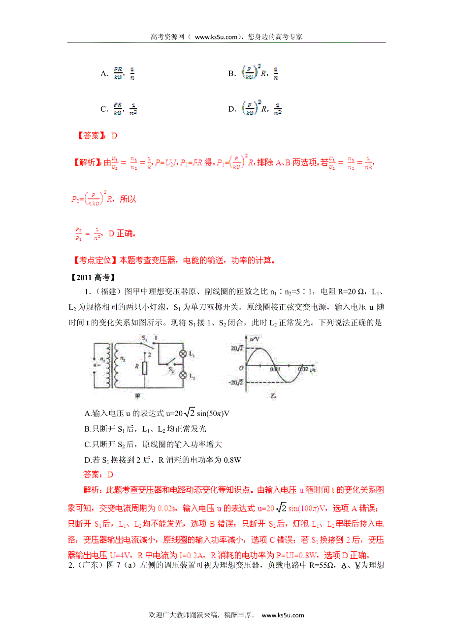 2013高考物理6年高考题精解精析专题10 交变电流_第4页