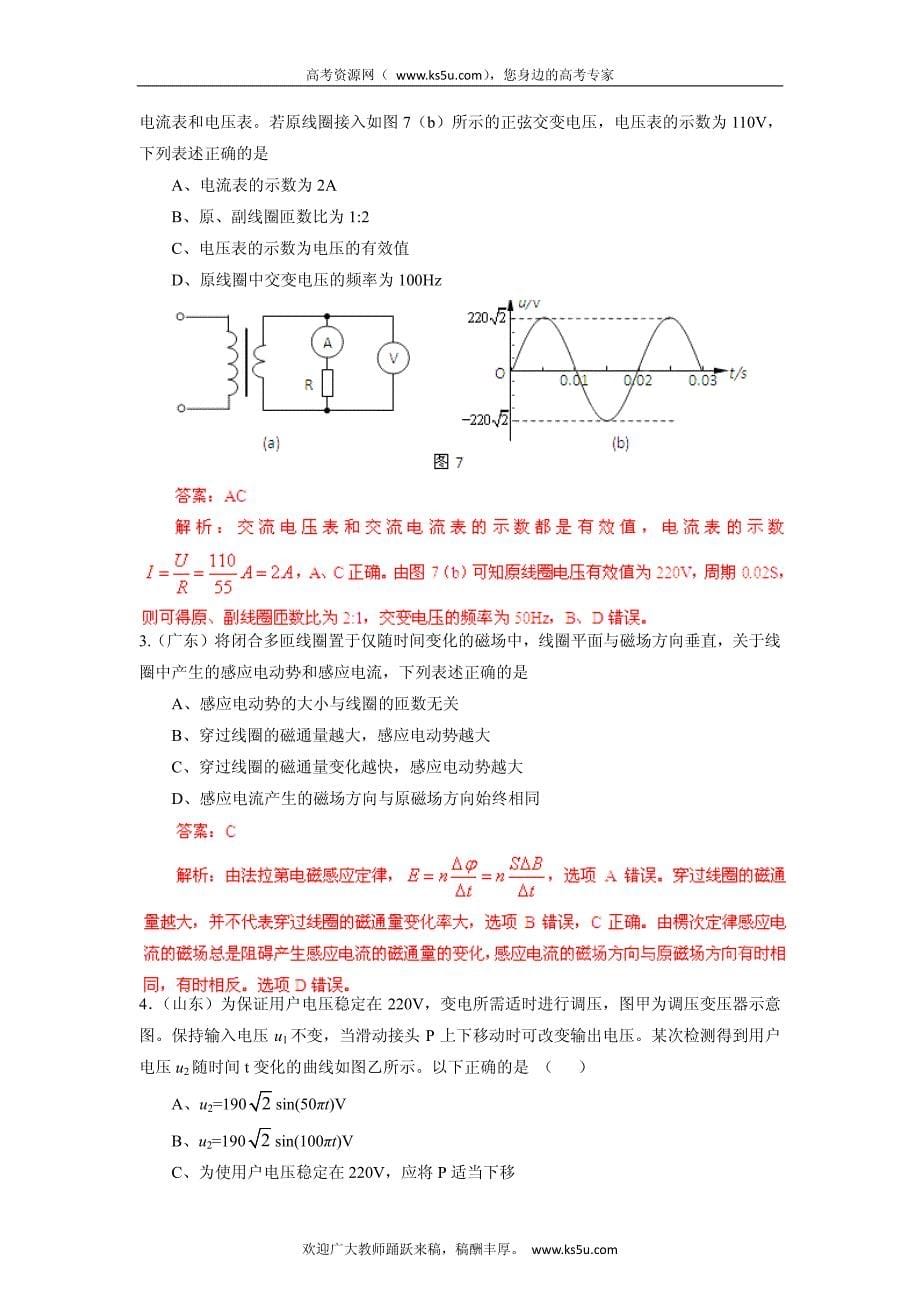 2013高考物理6年高考题精解精析专题10 交变电流_第5页