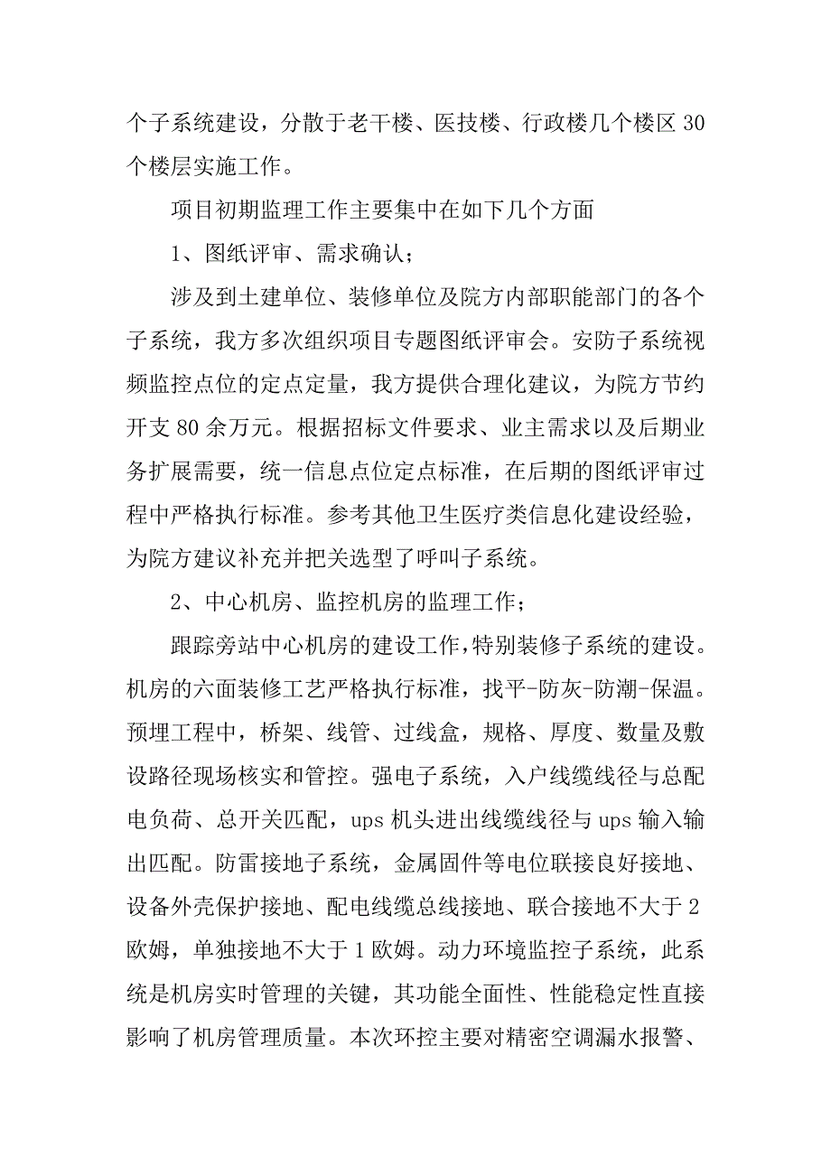 项目监理20xx年度个人总结_第2页