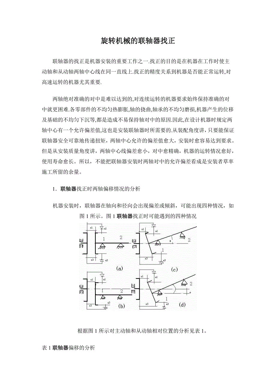 对中找正理论计算_第1页