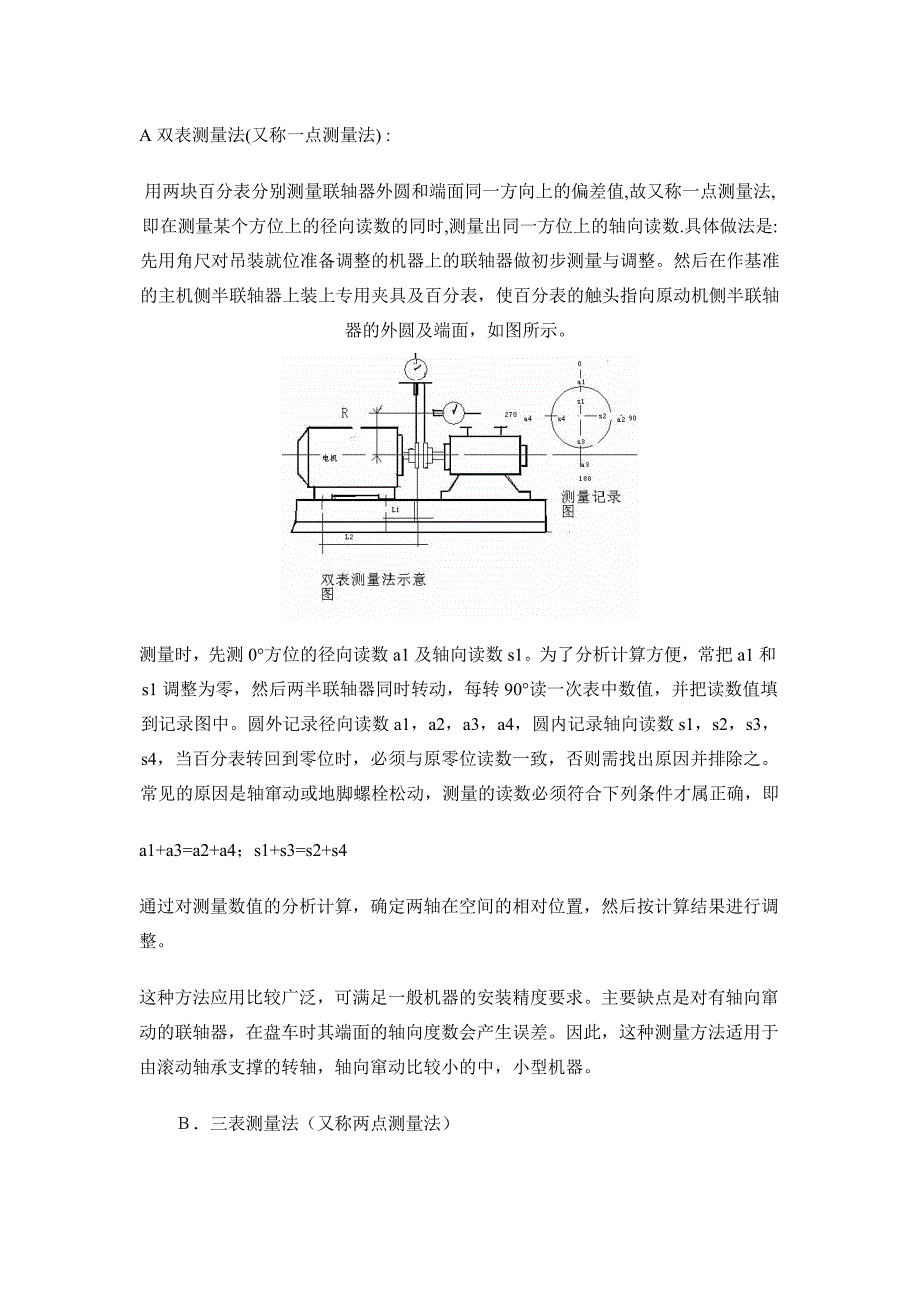 对中找正理论计算_第4页