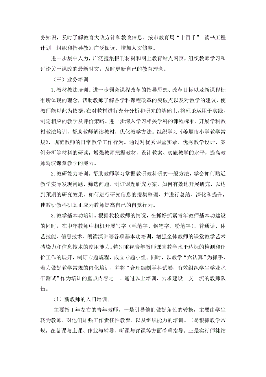 学校教师培训计划2015_第2页