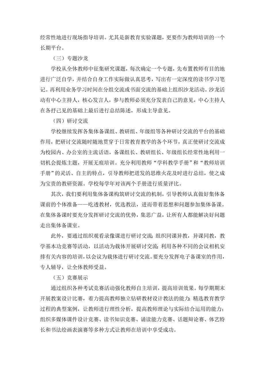 学校教师培训计划2015_第5页