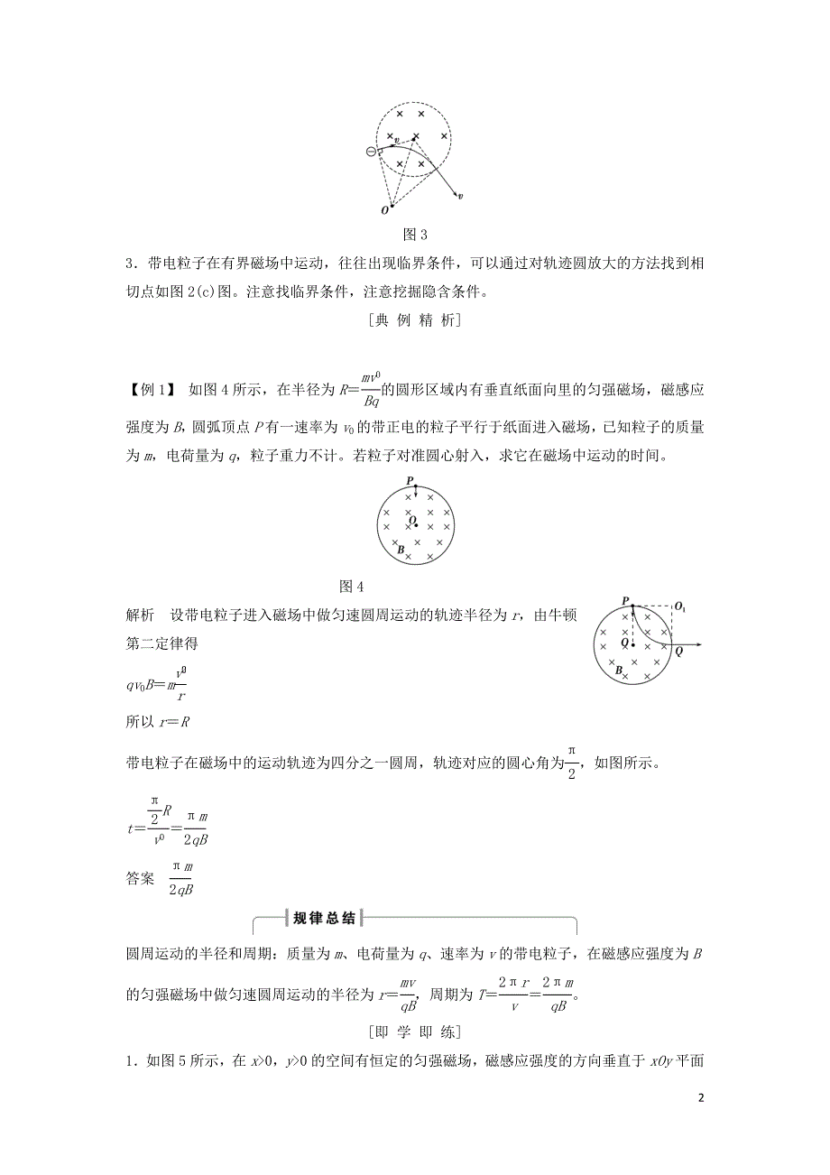 浙江专用2018_2019学年高中物理第三章磁场习题课带电粒子在组合场和叠加场中的运动学案新人教版选修3_120190102237_第2页