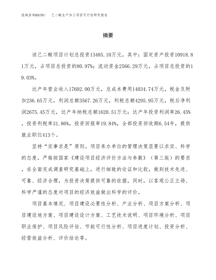 己二酸生产加工项目可行性研究报告 (1)_第2页