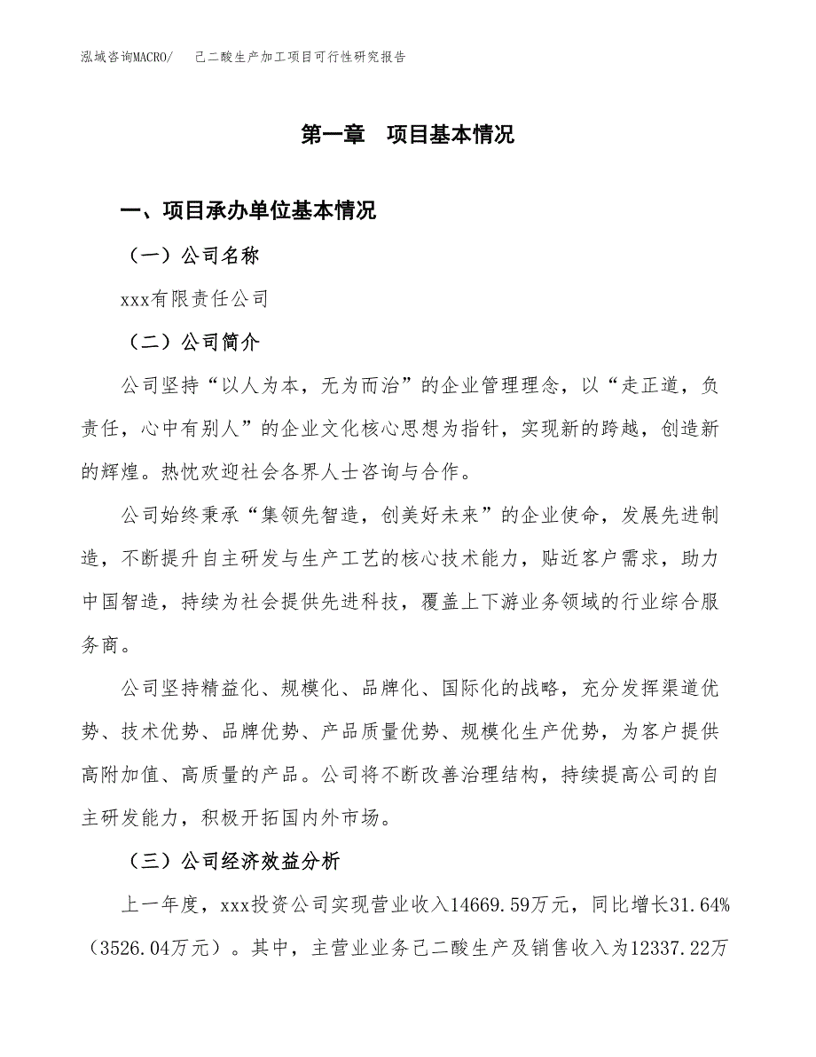 己二酸生产加工项目可行性研究报告 (1)_第4页