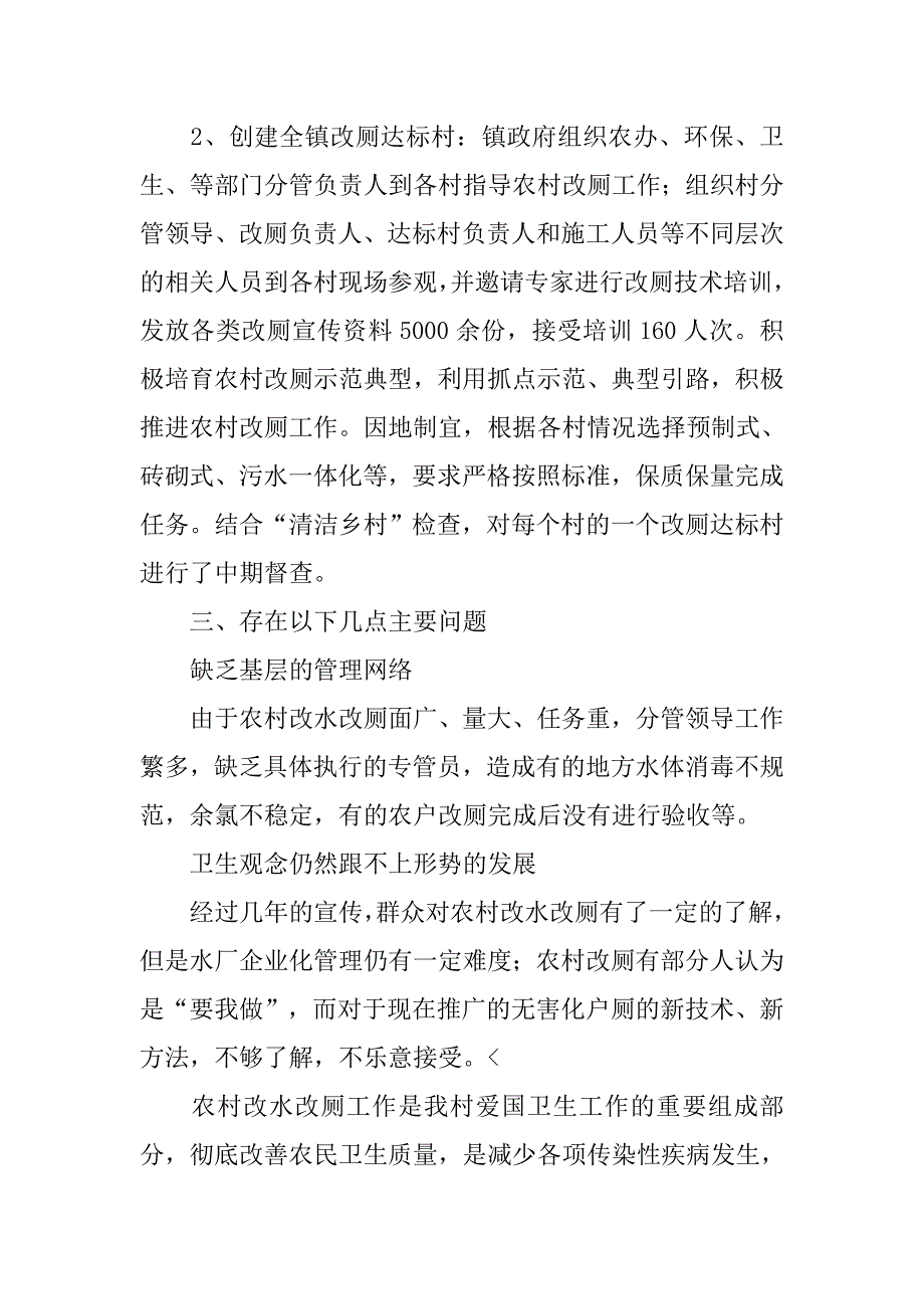 农村水改工作总结三篇_第3页