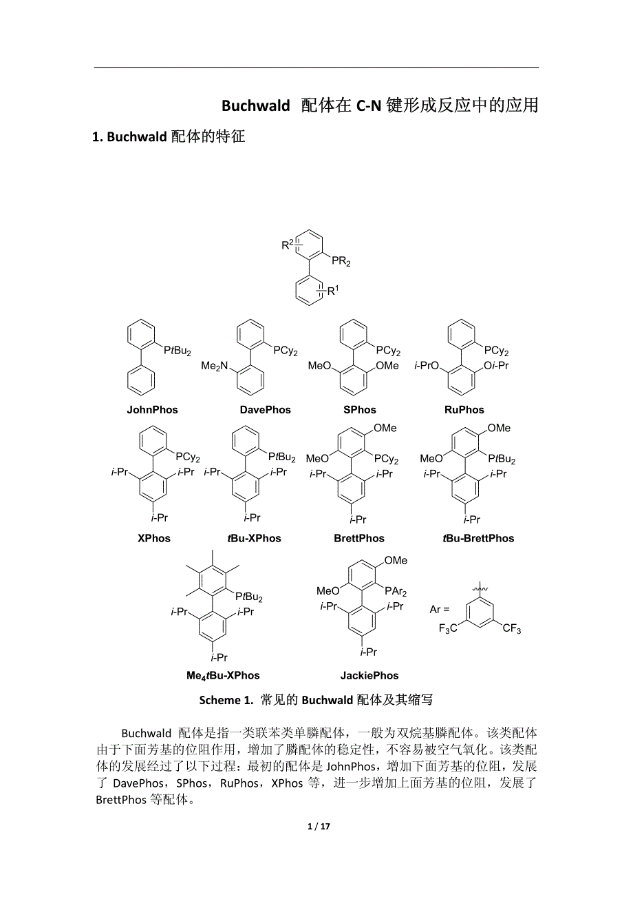 buchwald 配体在c n键形成反应中的应用_第1页