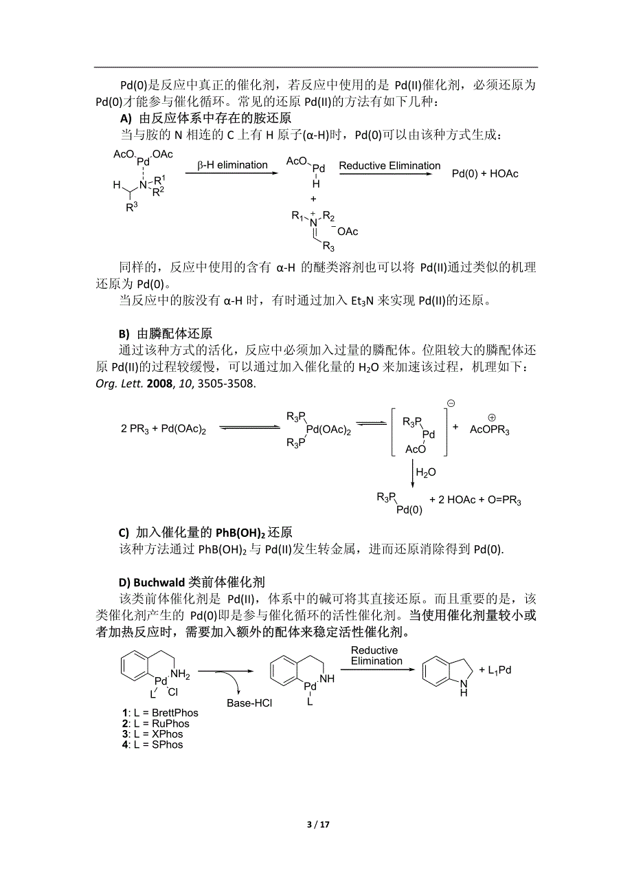buchwald 配体在c n键形成反应中的应用_第3页