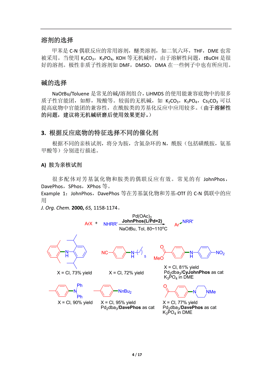 buchwald 配体在c n键形成反应中的应用_第4页