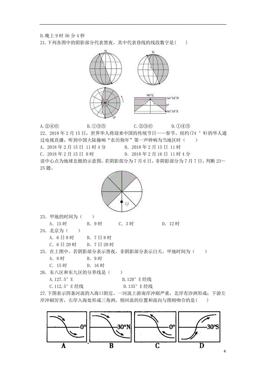 湖南省邵东县第一中学2018_2019学年高一地理上学期第一次月考试题2018121202122_第4页