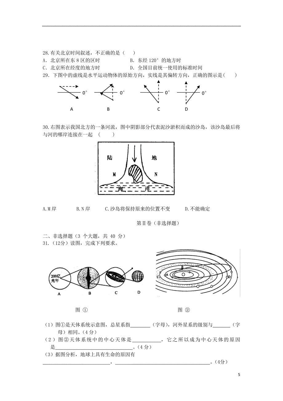 湖南省邵东县第一中学2018_2019学年高一地理上学期第一次月考试题2018121202122_第5页