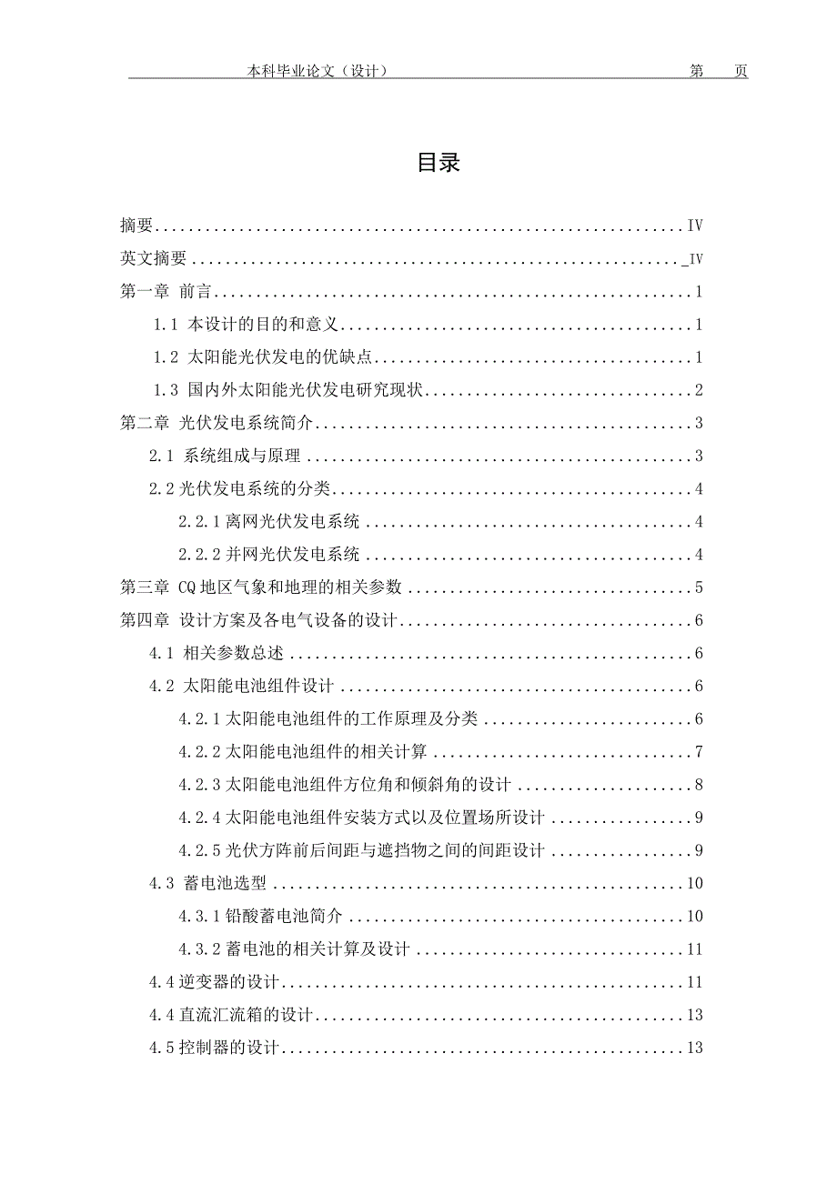 毕业论文——— XX地区光伏发电系统设计_第3页