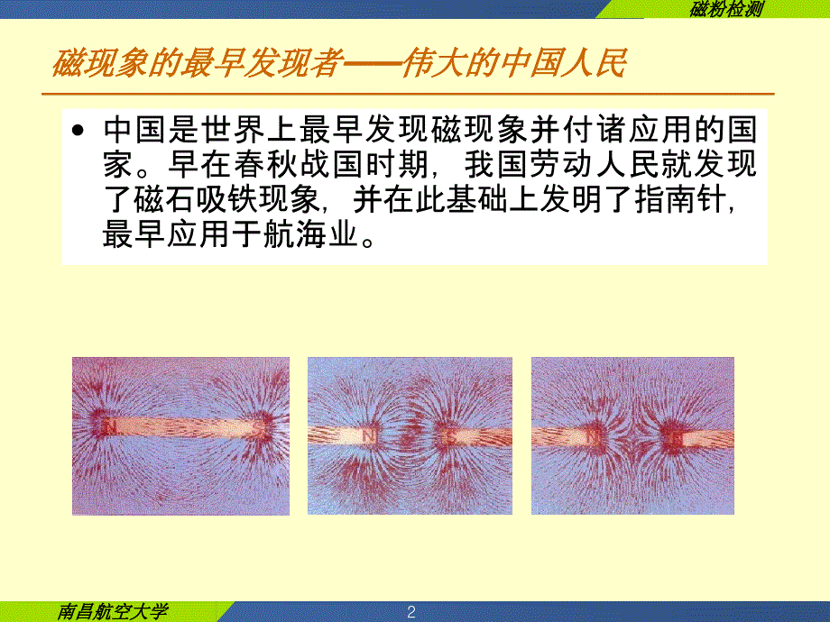 磁粉检测历史_第2页