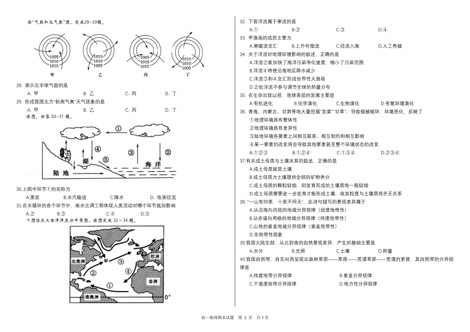 地理试题（pdf版）_第3页