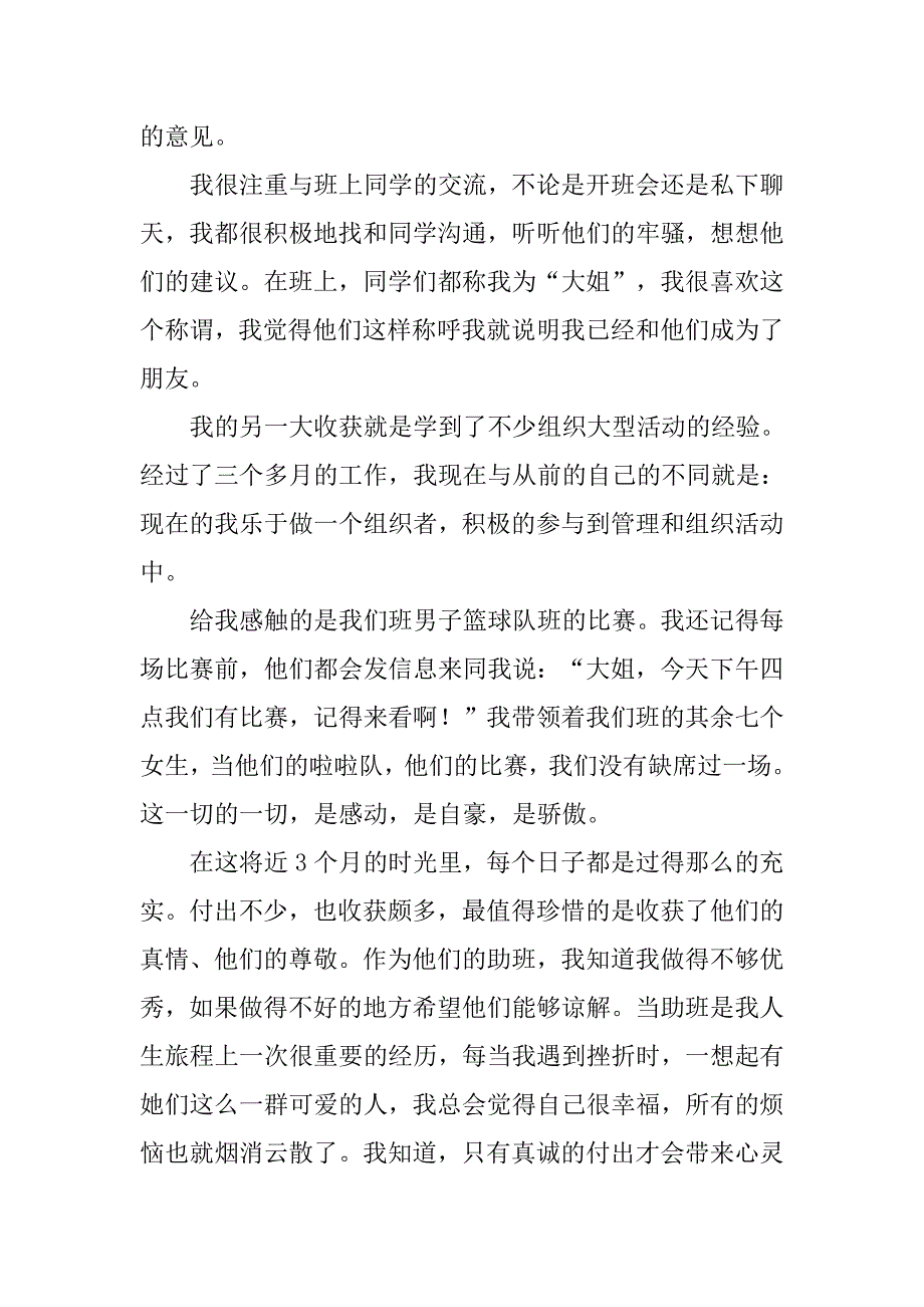 助理班主任工作总结3000字_第2页