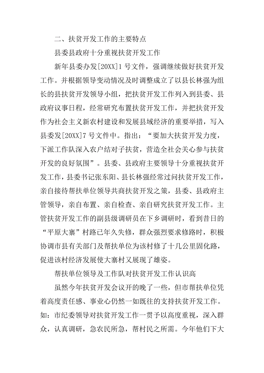 农村经济局20xx年扶贫开发工作总结_第2页