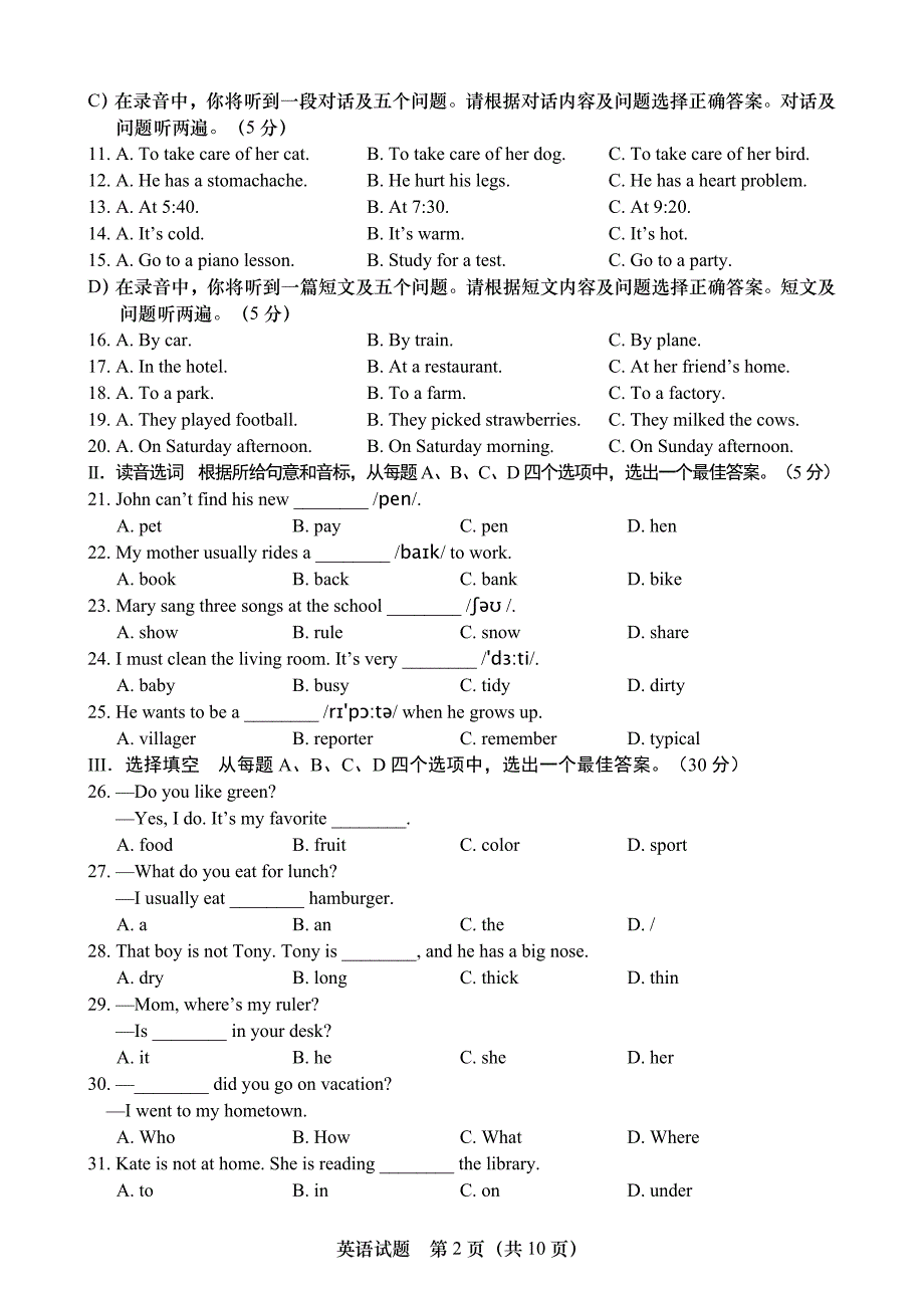 人教版英语中考试题_第2页