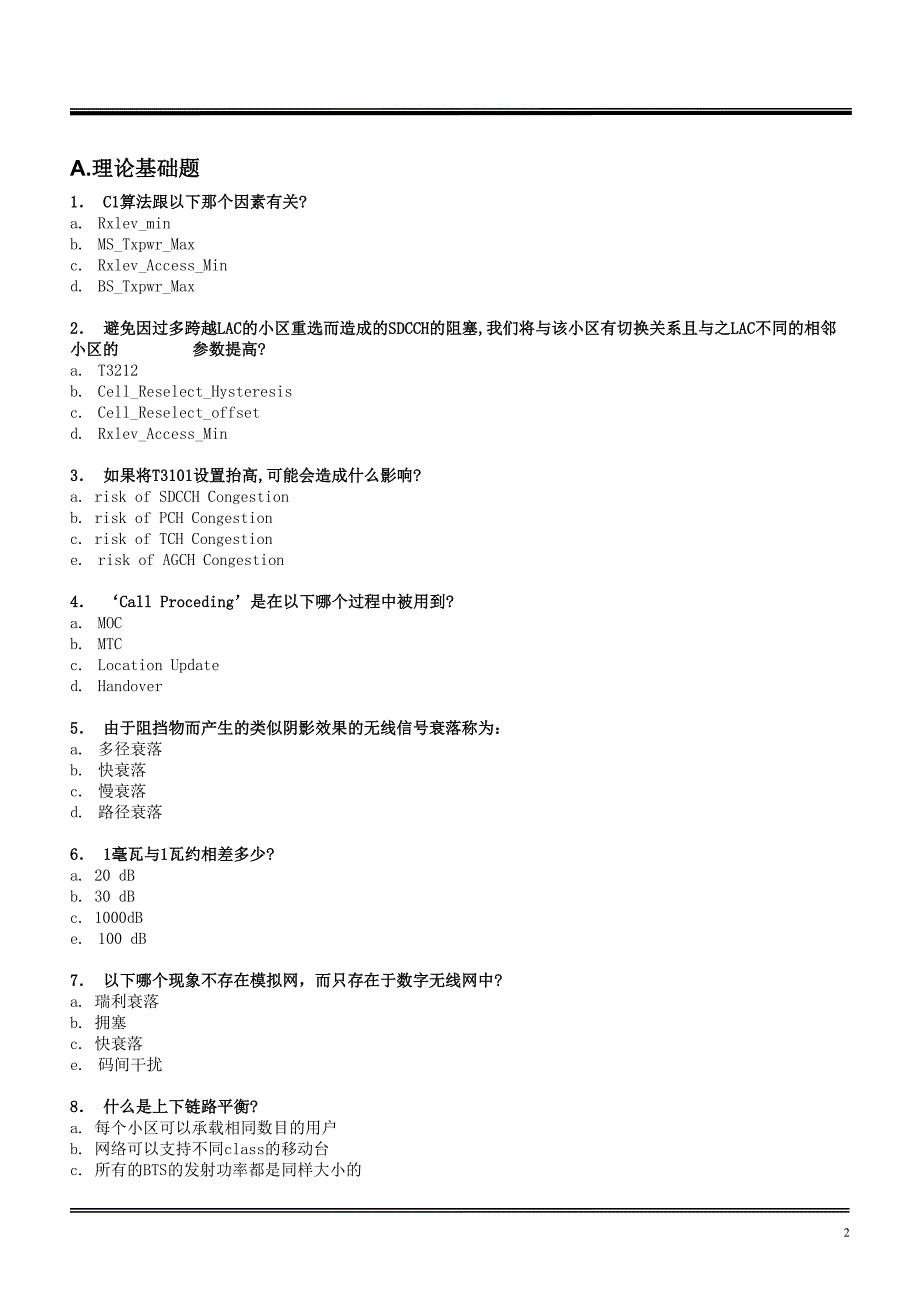 网络优化资质考试测试题_第2页