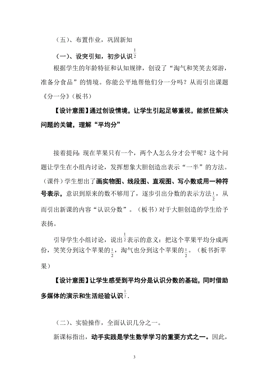 最新三年级数学下册(分一分)说课稿_第3页