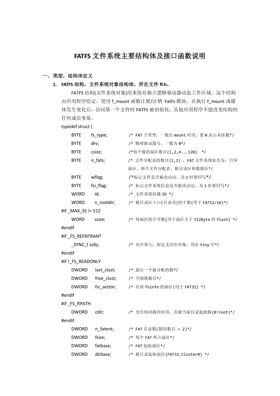 fatfs文件系统接口函数_第1页