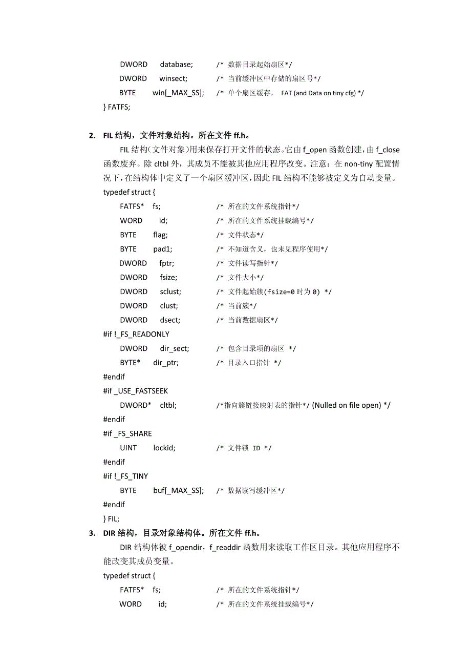 fatfs文件系统接口函数_第2页