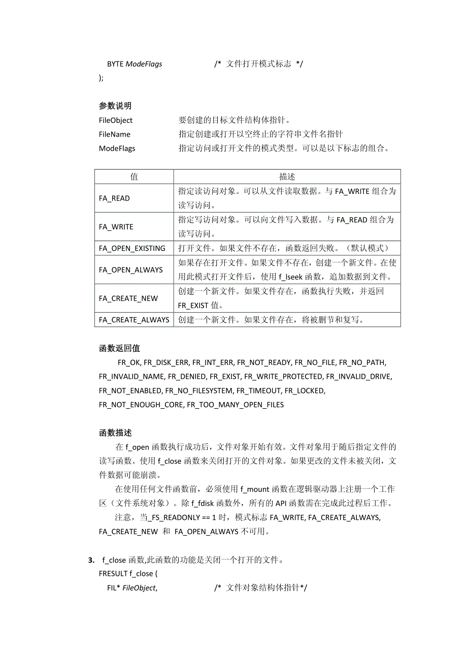 fatfs文件系统接口函数_第4页