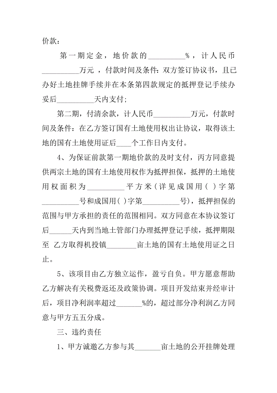 农村土地买卖合同模板_第2页