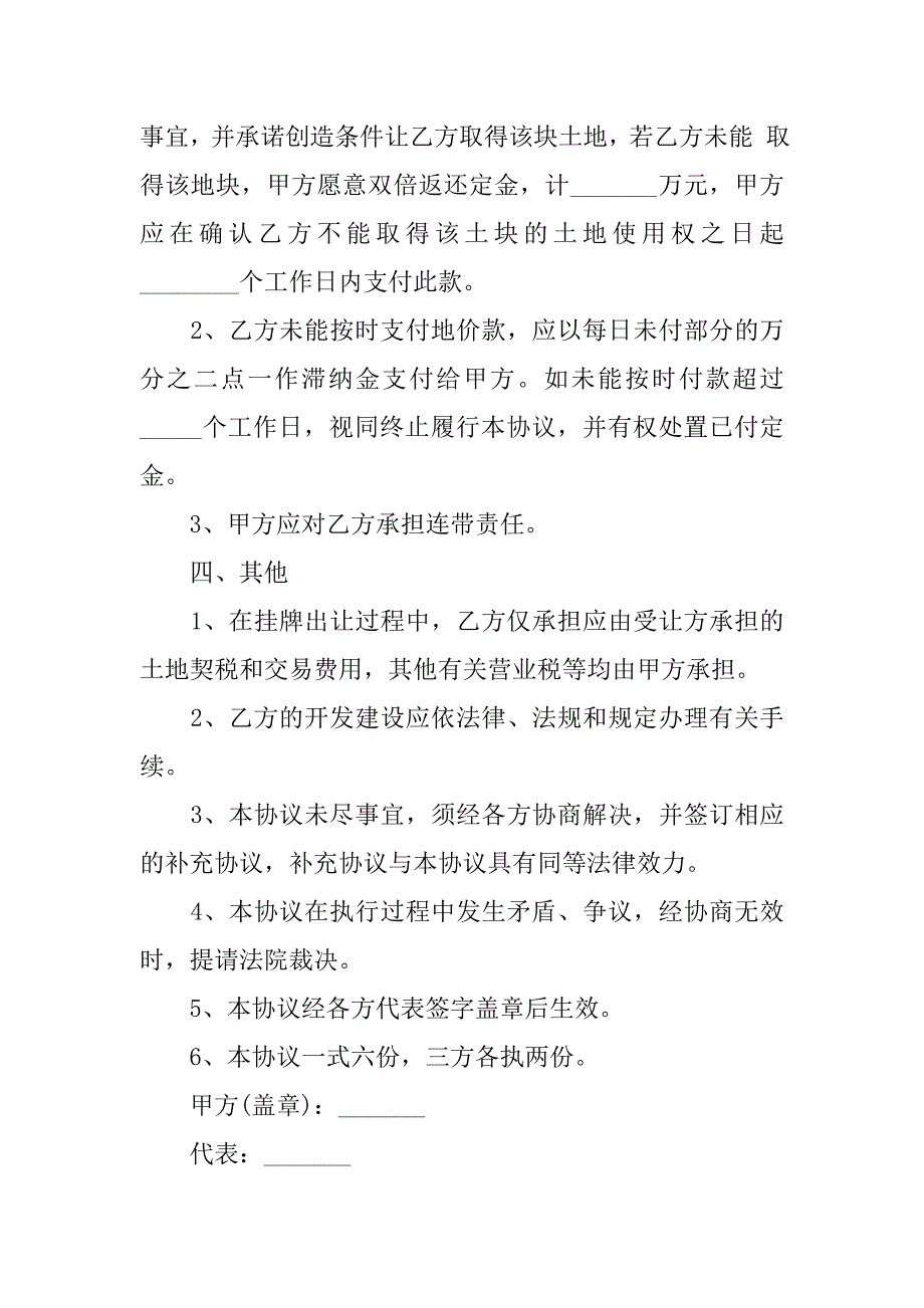 农村土地买卖合同模板_第3页