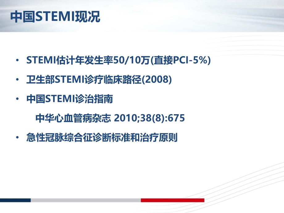 急性心肌梗死诊断标准和治疗原则解读_第2页