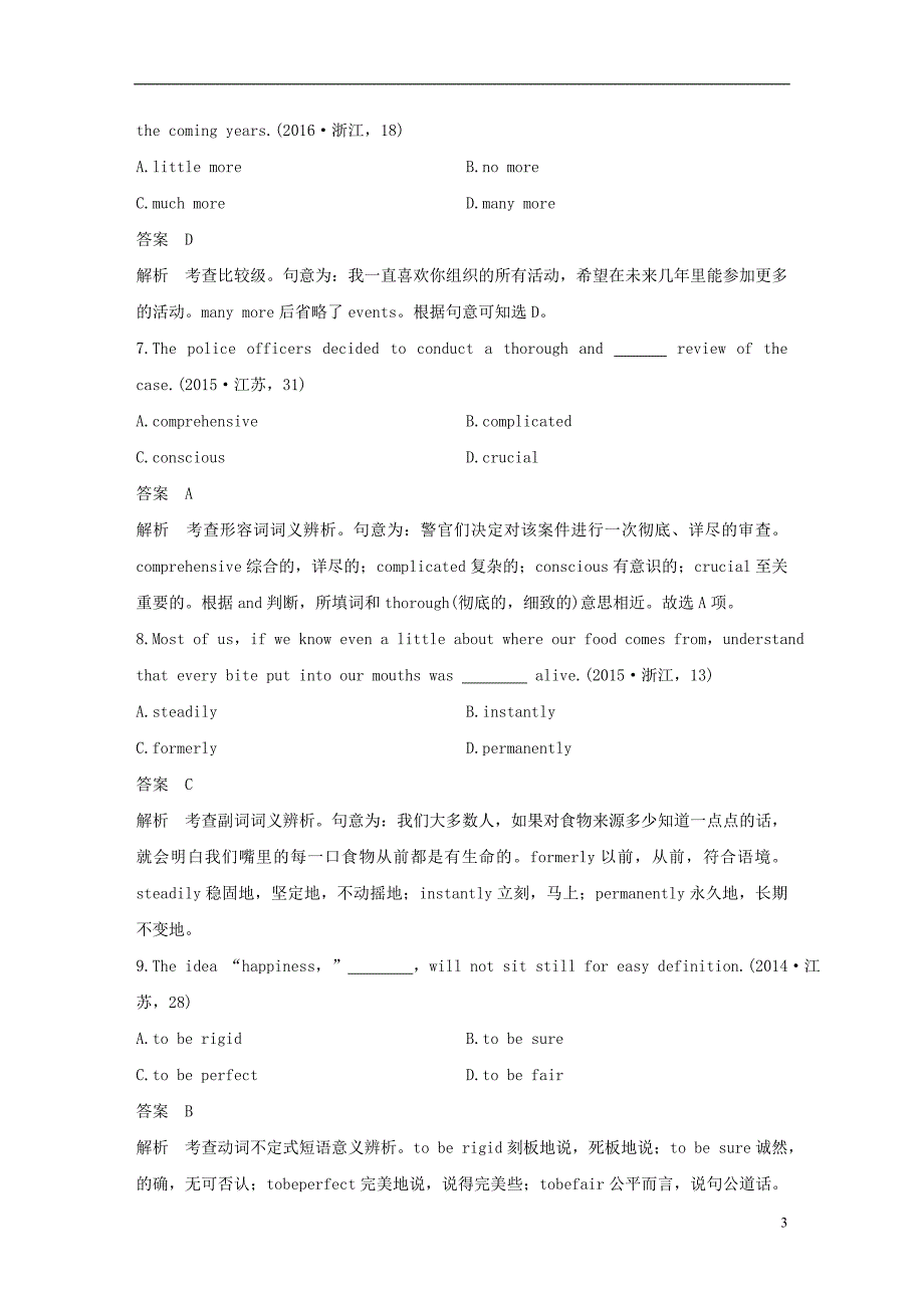 天津专用2019高考英语二轮增分策略专题一语法知识第10讲形容词与副词优选习题20181216363_第3页