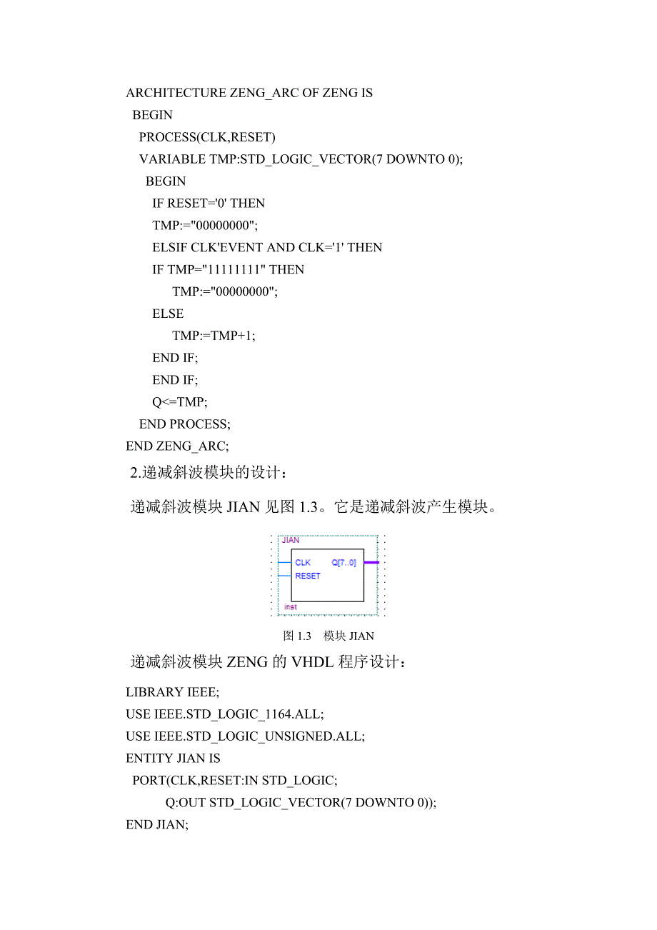 基于FPGA的函数发生器_第4页