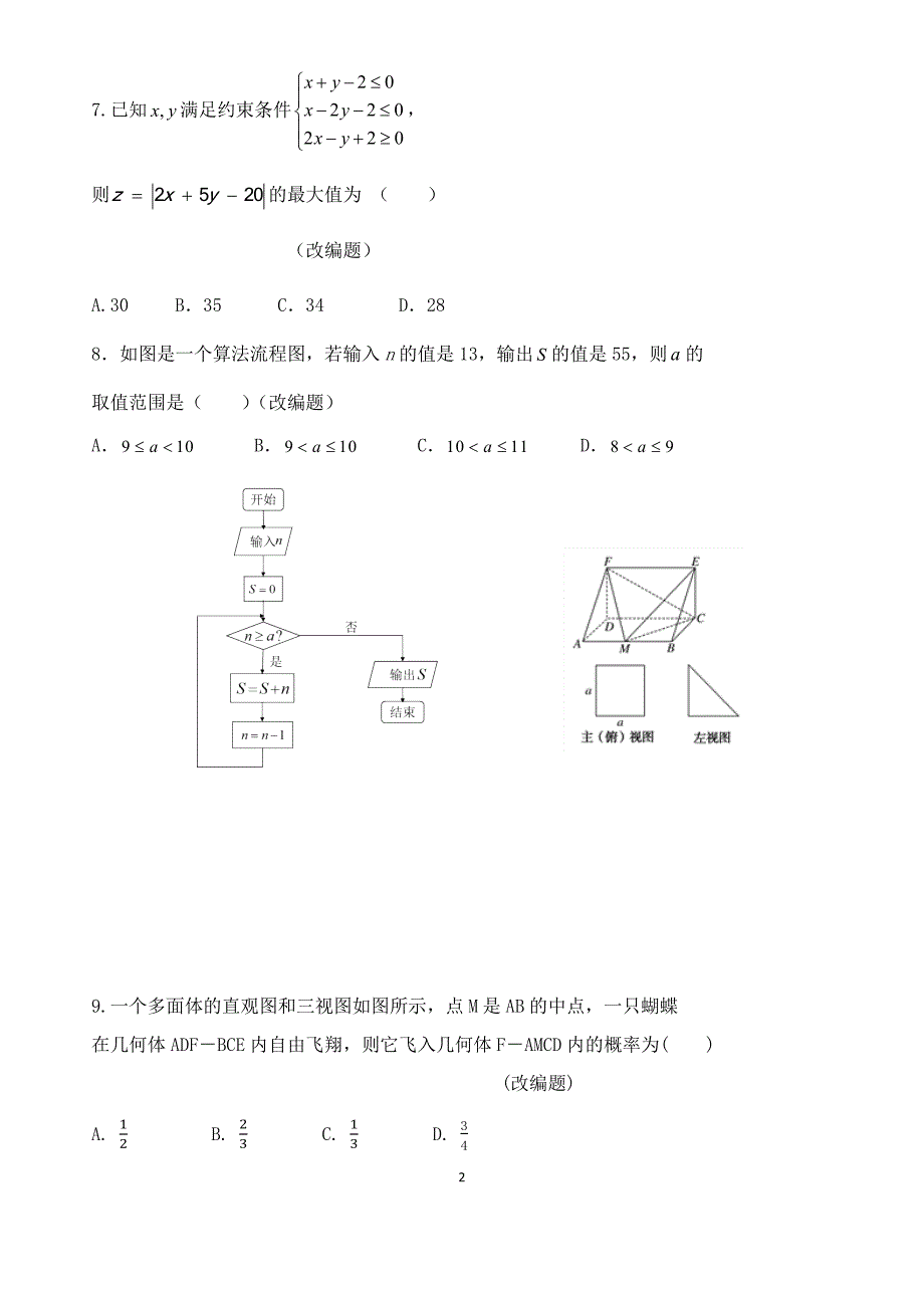 2018年高考理科数学原创押题卷_第2页