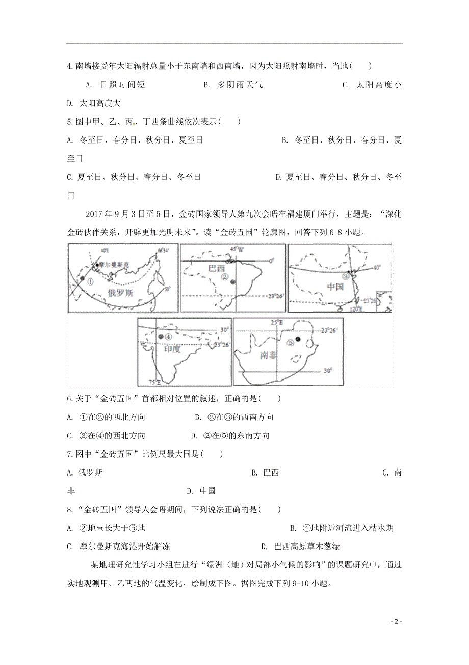 安徽省滁州市定远县育才学校2019届高三地理上学期期中试题201812170248_第2页