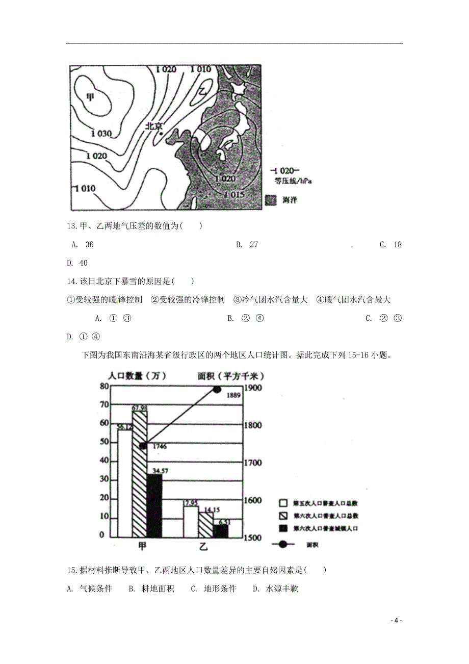 安徽省滁州市定远县育才学校2019届高三地理上学期期中试题201812170248_第4页