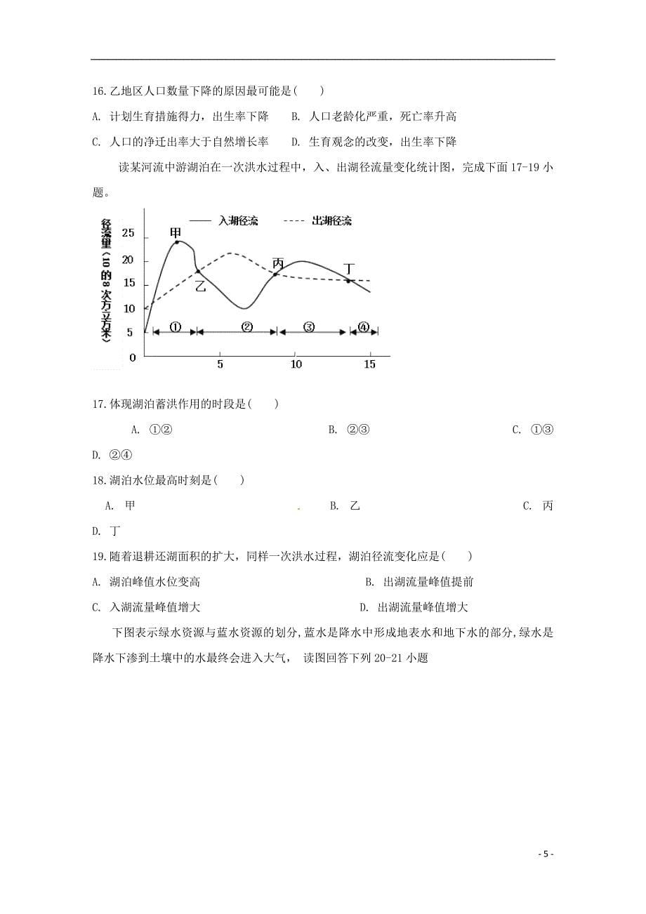 安徽省滁州市定远县育才学校2019届高三地理上学期期中试题201812170248_第5页