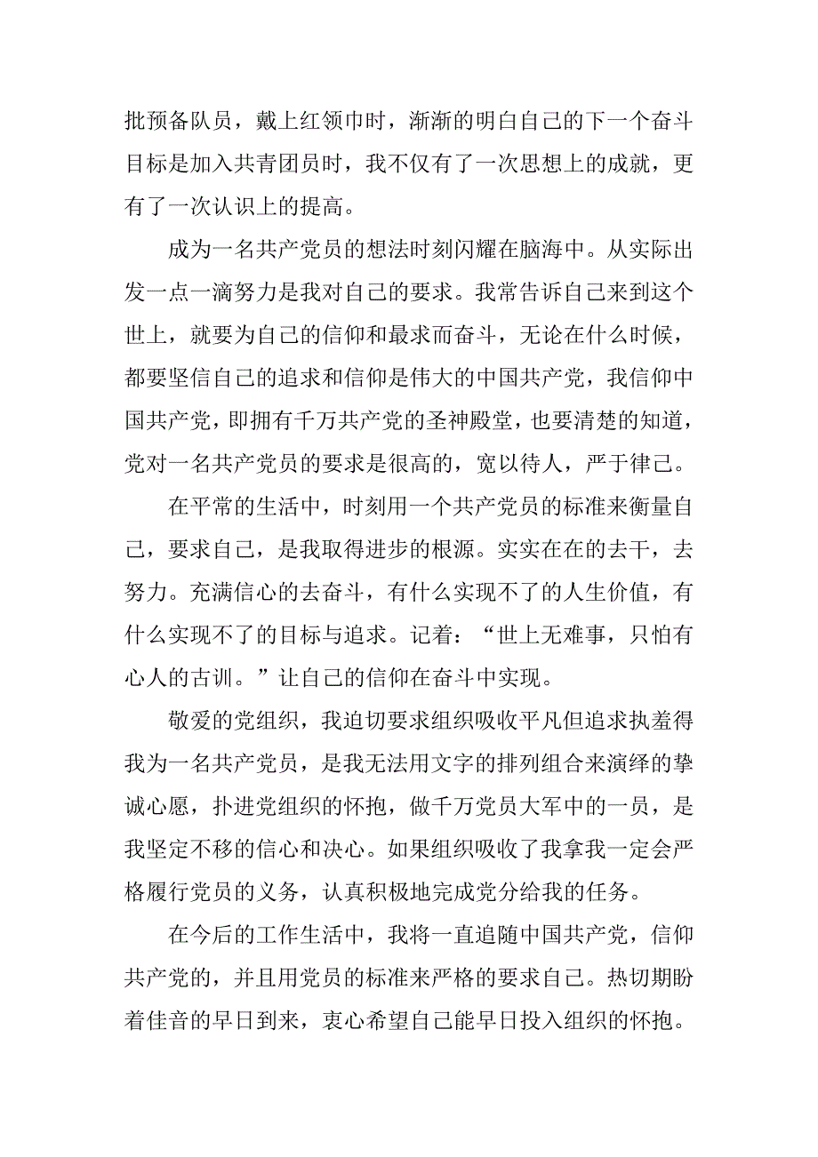 十月入党申请书1500字精选_第2页