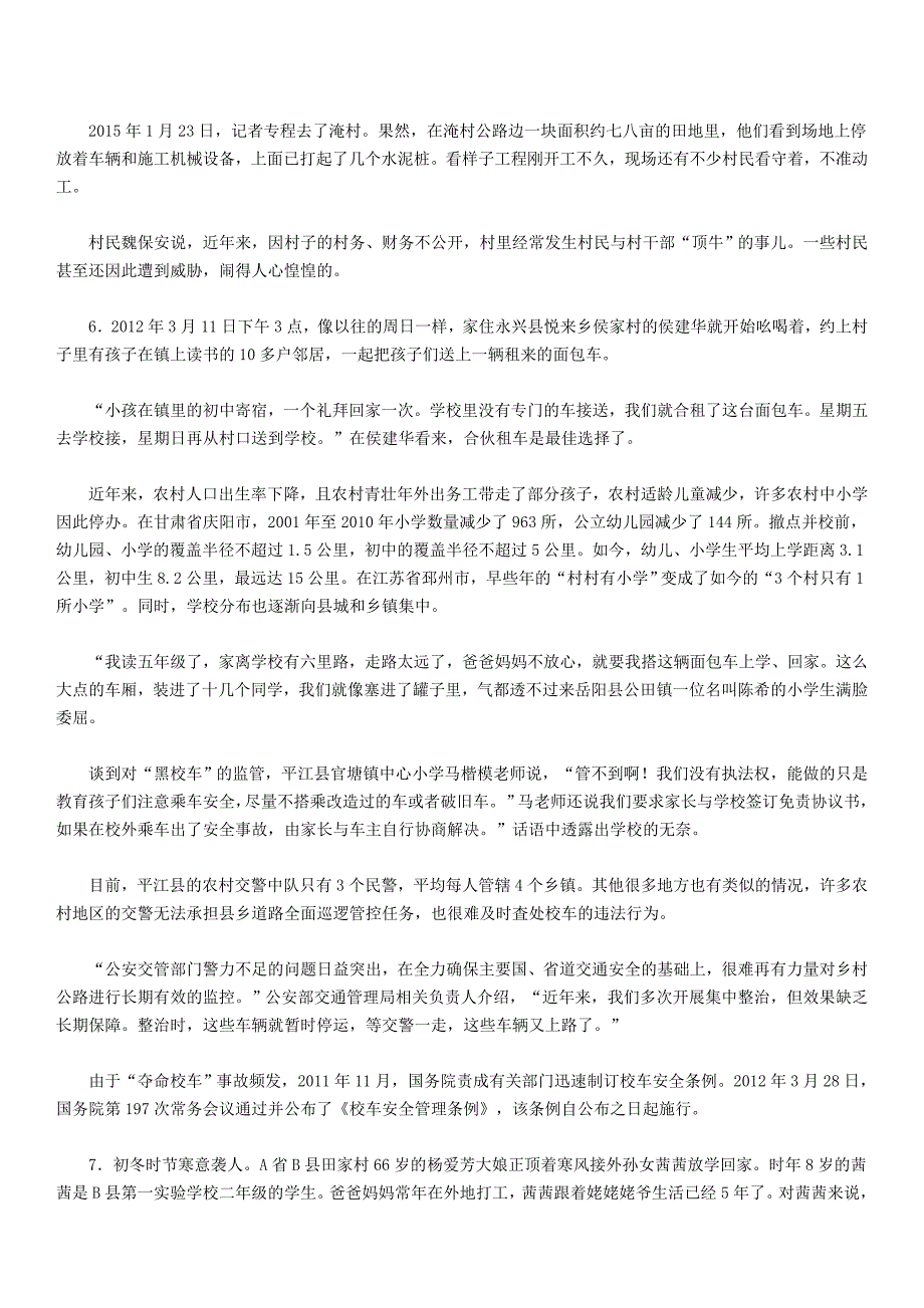 2015年山东省录用公务员考试《申论》(A卷)真题及答案解析_第3页