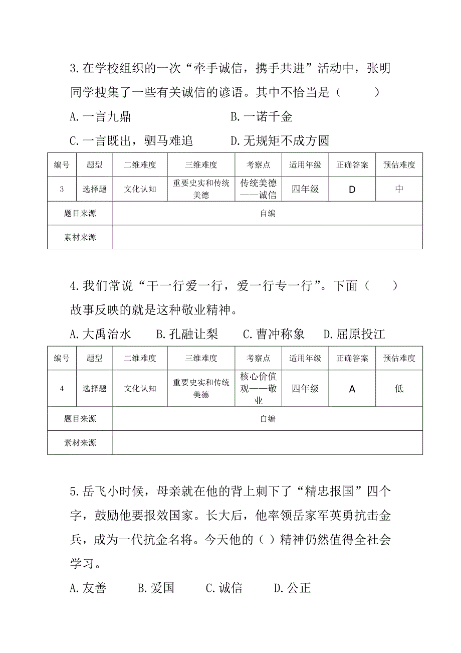 四年级国家质量监测题样本_第2页