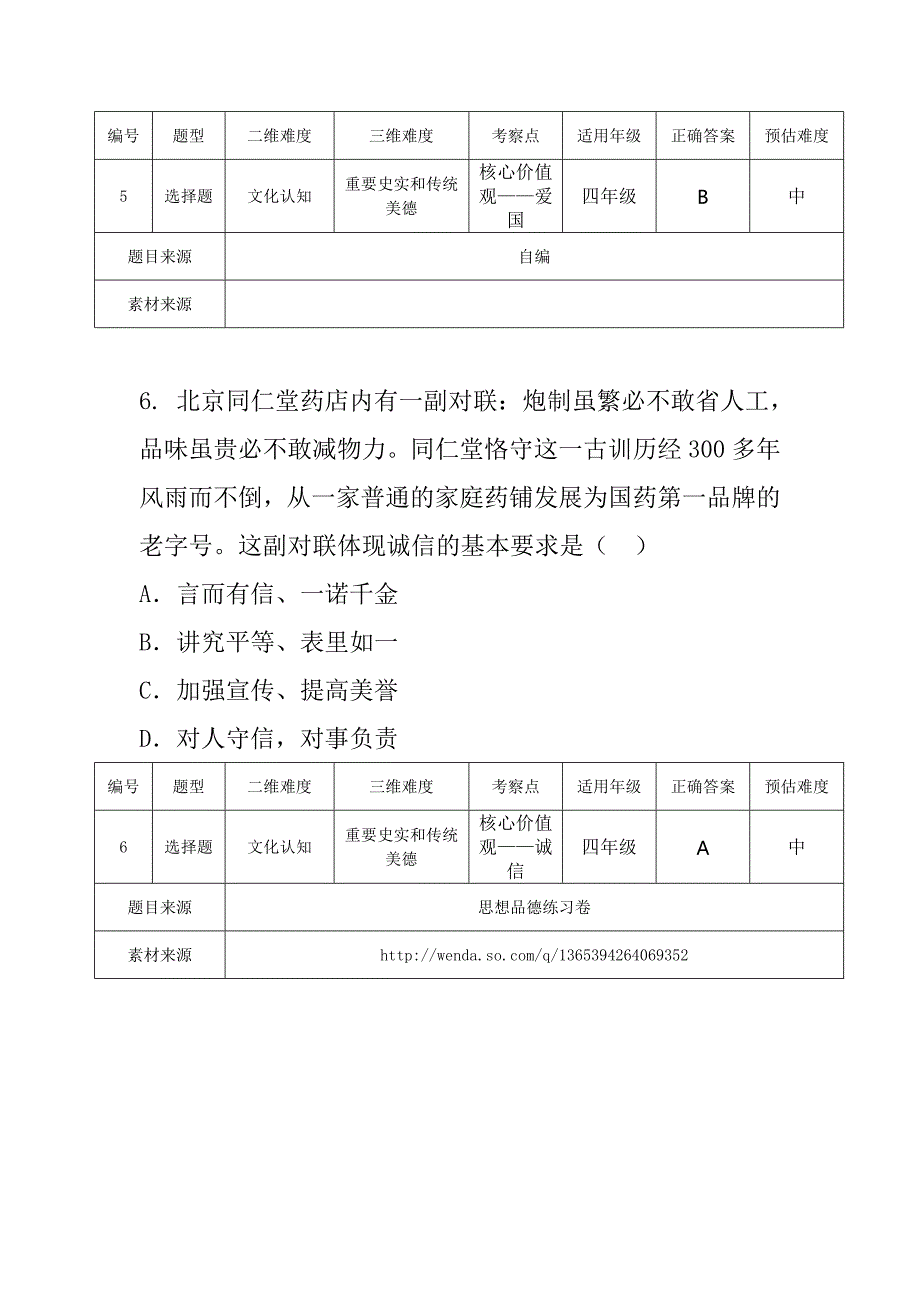 四年级国家质量监测题样本_第3页