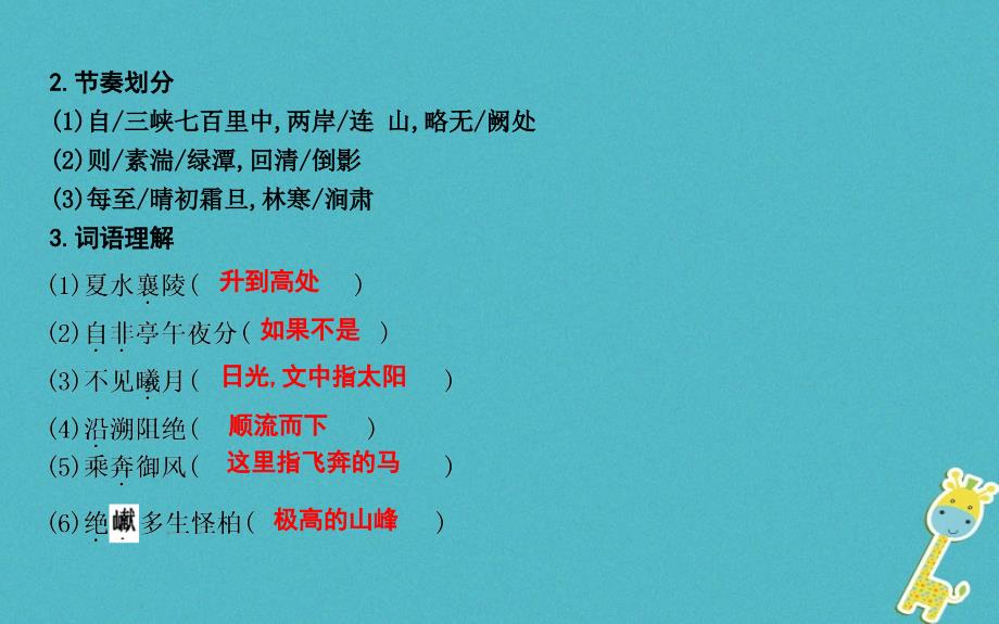 八年级语文上册第三单元9三峡课件新人教版20180821238_第2页