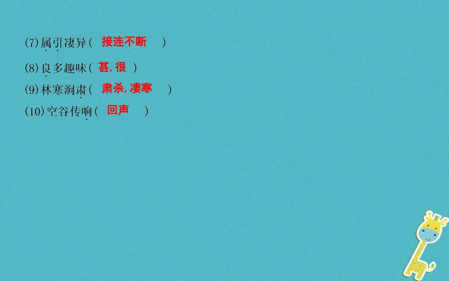 八年级语文上册第三单元9三峡课件新人教版20180821238_第3页